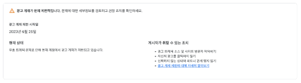 애드센스 게제제한