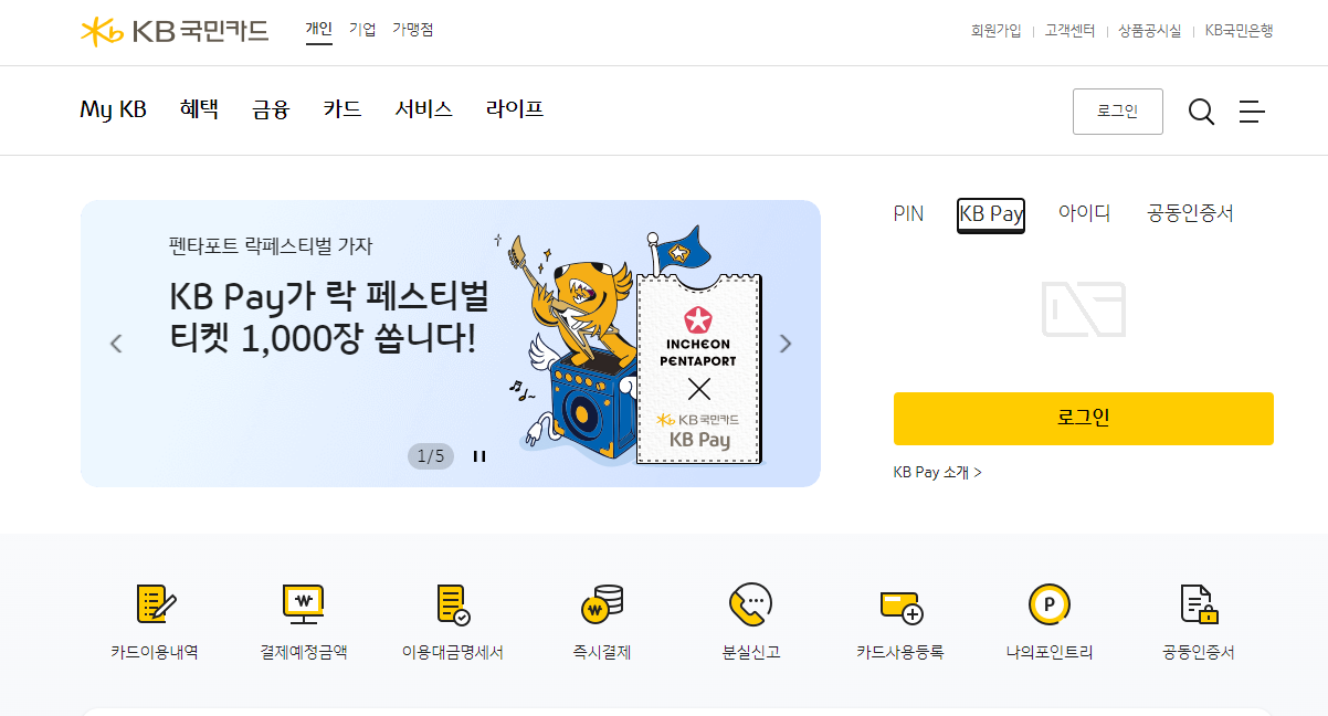 KB 국민카드 홈페이지 바로가기