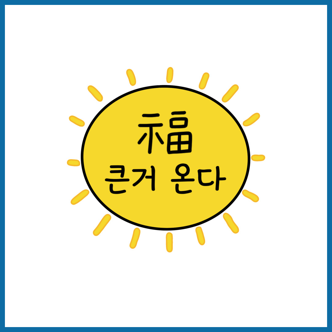 2024년 새해 인사말 좋은글 20가지 추천