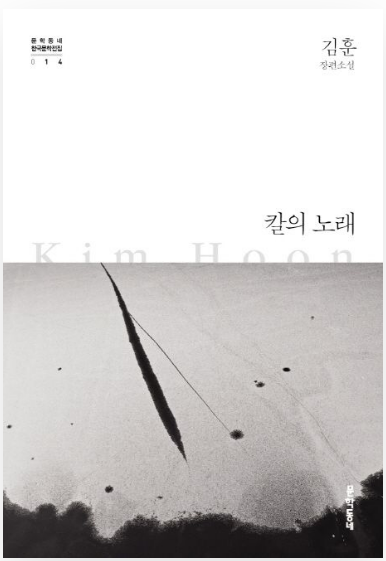 김훈의 칼의 노래