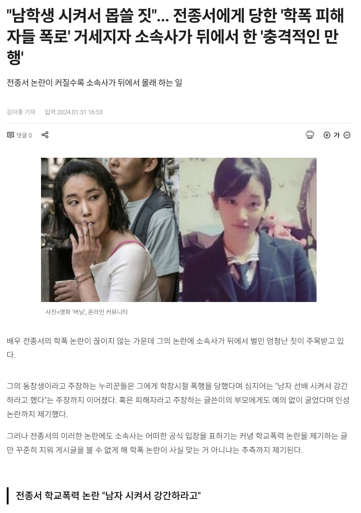 카리스마 여배우 '전종서' 학폭의혹이 터졌다.