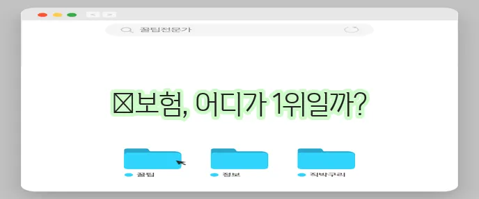 비갱신 소아보험: 우체국 소아보험, 농협 소아보험! 다이렉트 추천 비교 사이트에서 가입 순위 확인