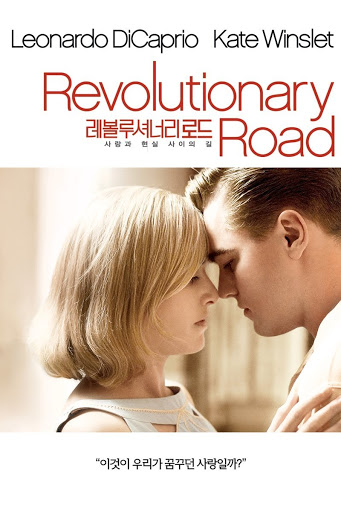 이건 꼭 보자!! 천만관객 영화 제 116편<레볼루셔너리 로드> – 영화포스터