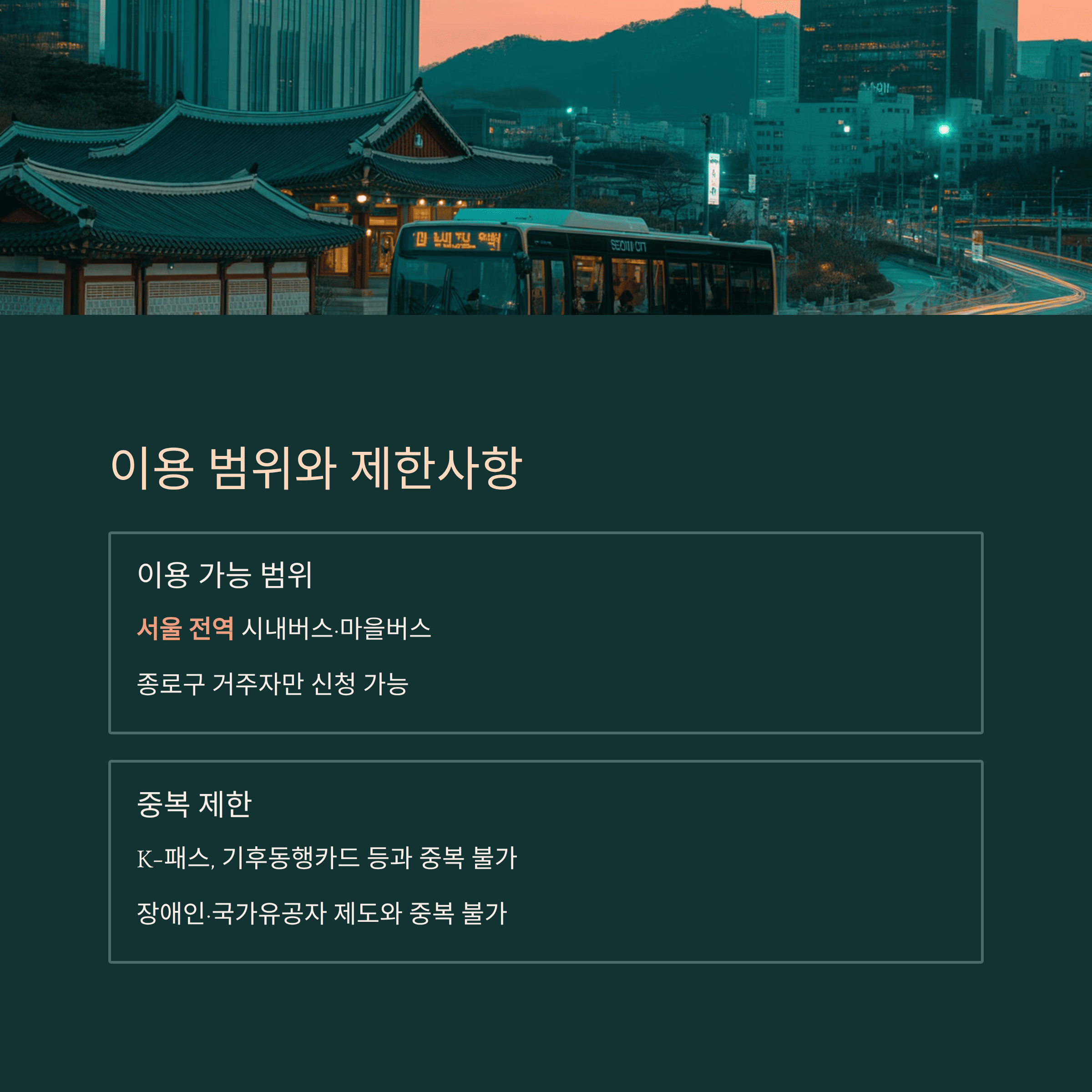 종로구 10월부터 청년, 어르신 버스비 지원