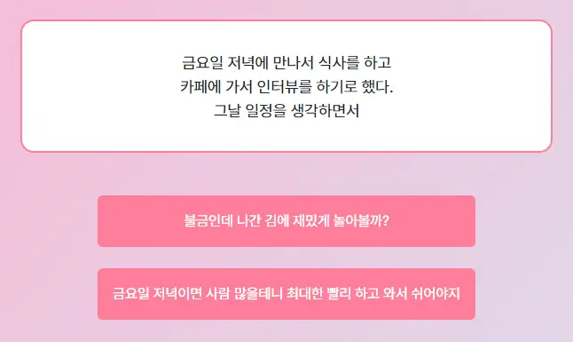 마이인터뷰테스트 질문