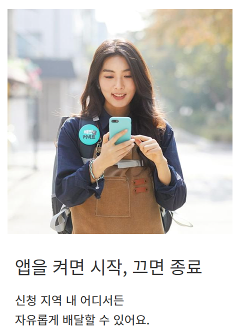 직장인 투잡 배민 커넥트 알바 후기