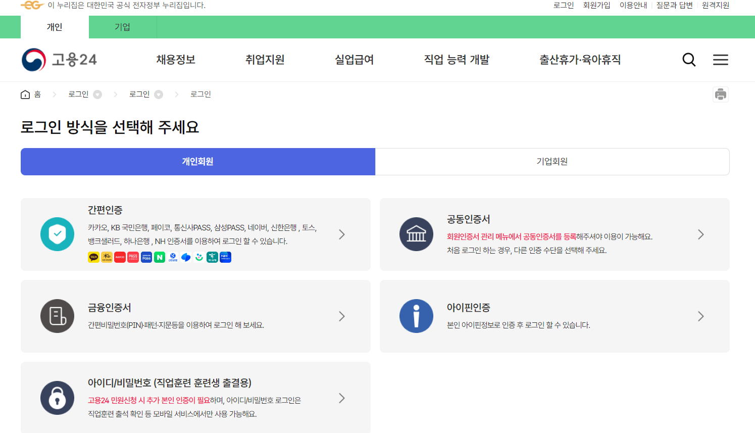 구직등록확인증 발급