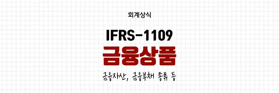 금융상품