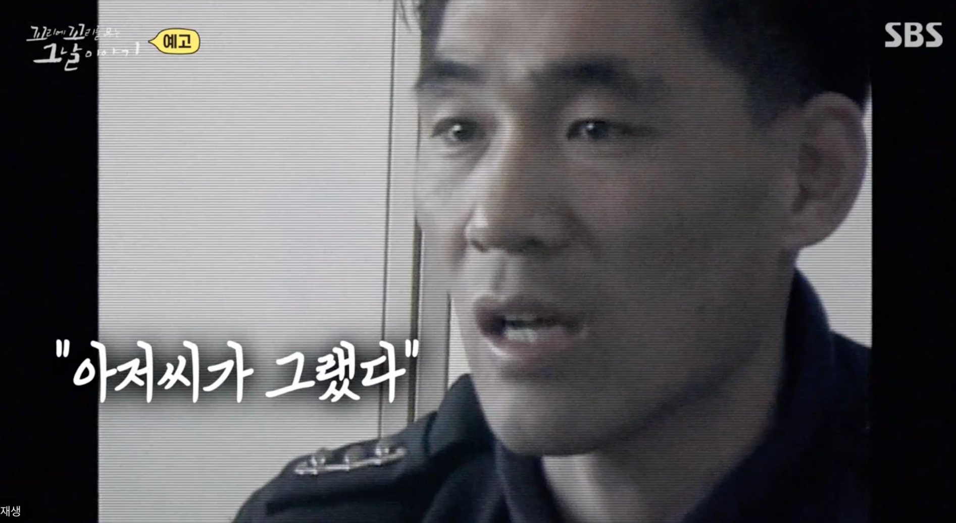 꼬꼬무 애기아저씨