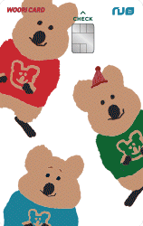 우리은행 체크카드 추천 혜택 비교