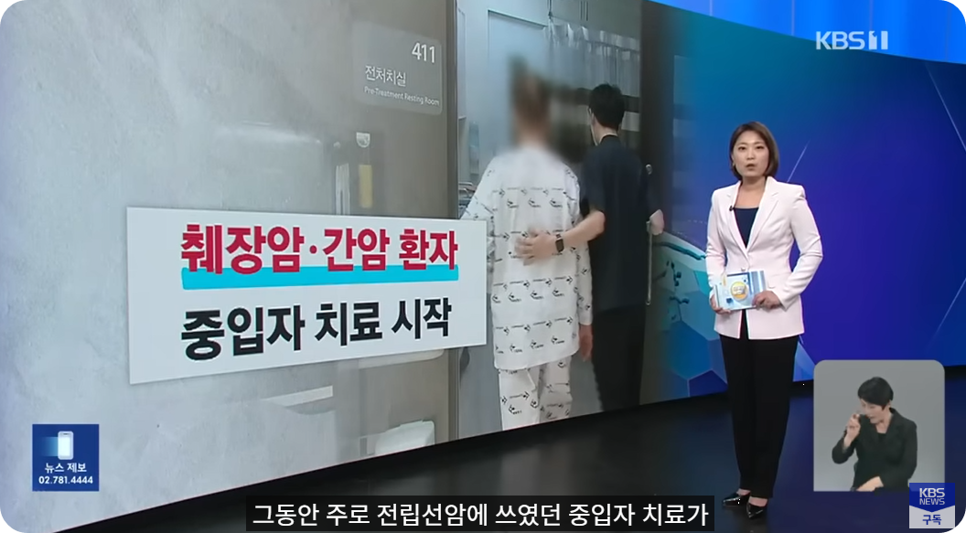 중입자치료