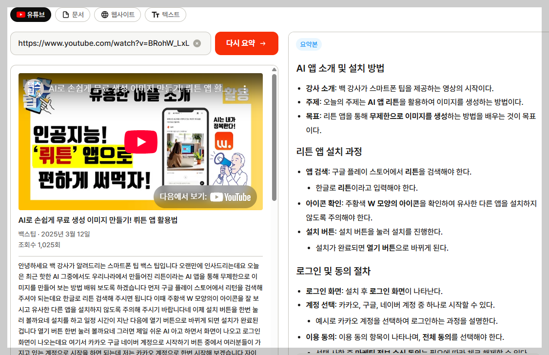 뤼튼 활용가이드 2편