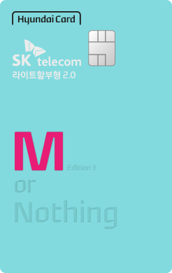 SKT-통신비-할인-카드-현대카드M