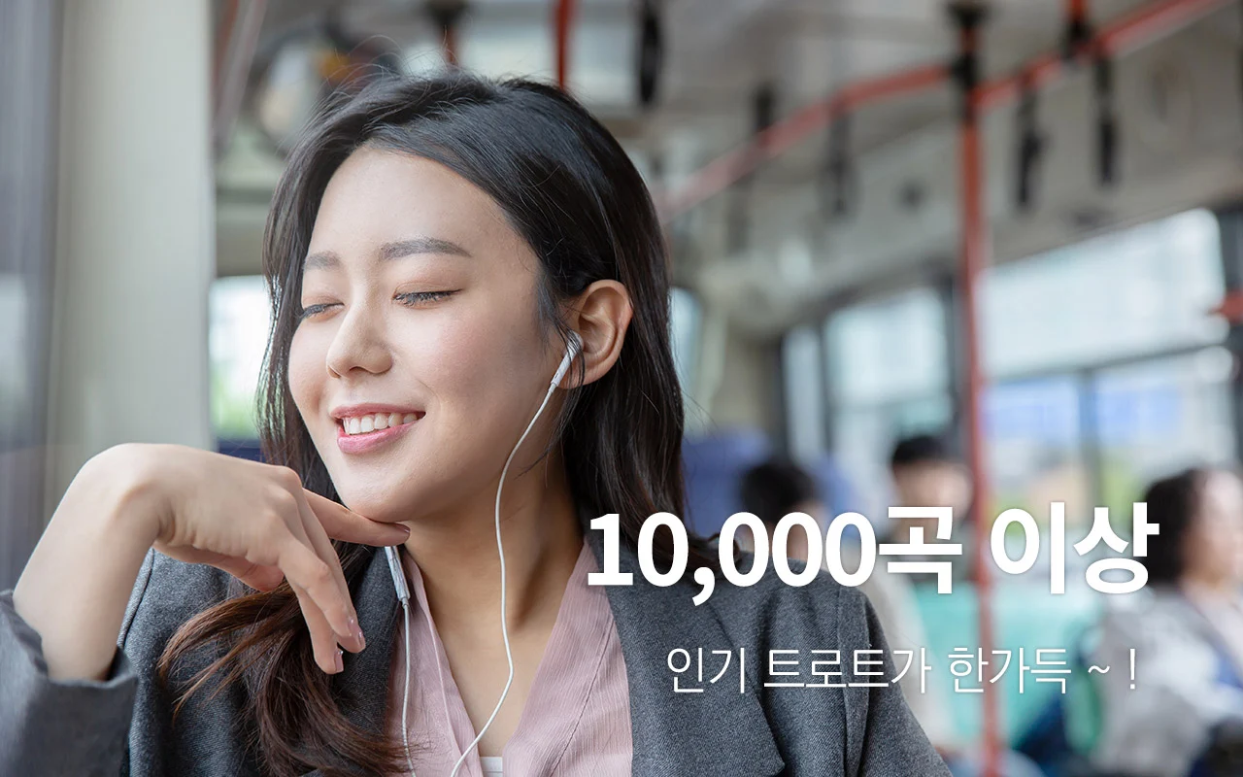 트로트 노래 무료 듣기, 트로트 메들리, 트로트 음악모음 듣기