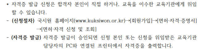 2023년도 요양보호사 자격시험 자격증발급