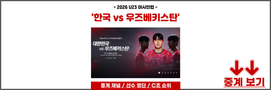 U23 아시안컵