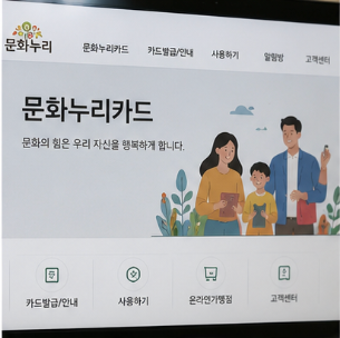 문화누리카드 사용처