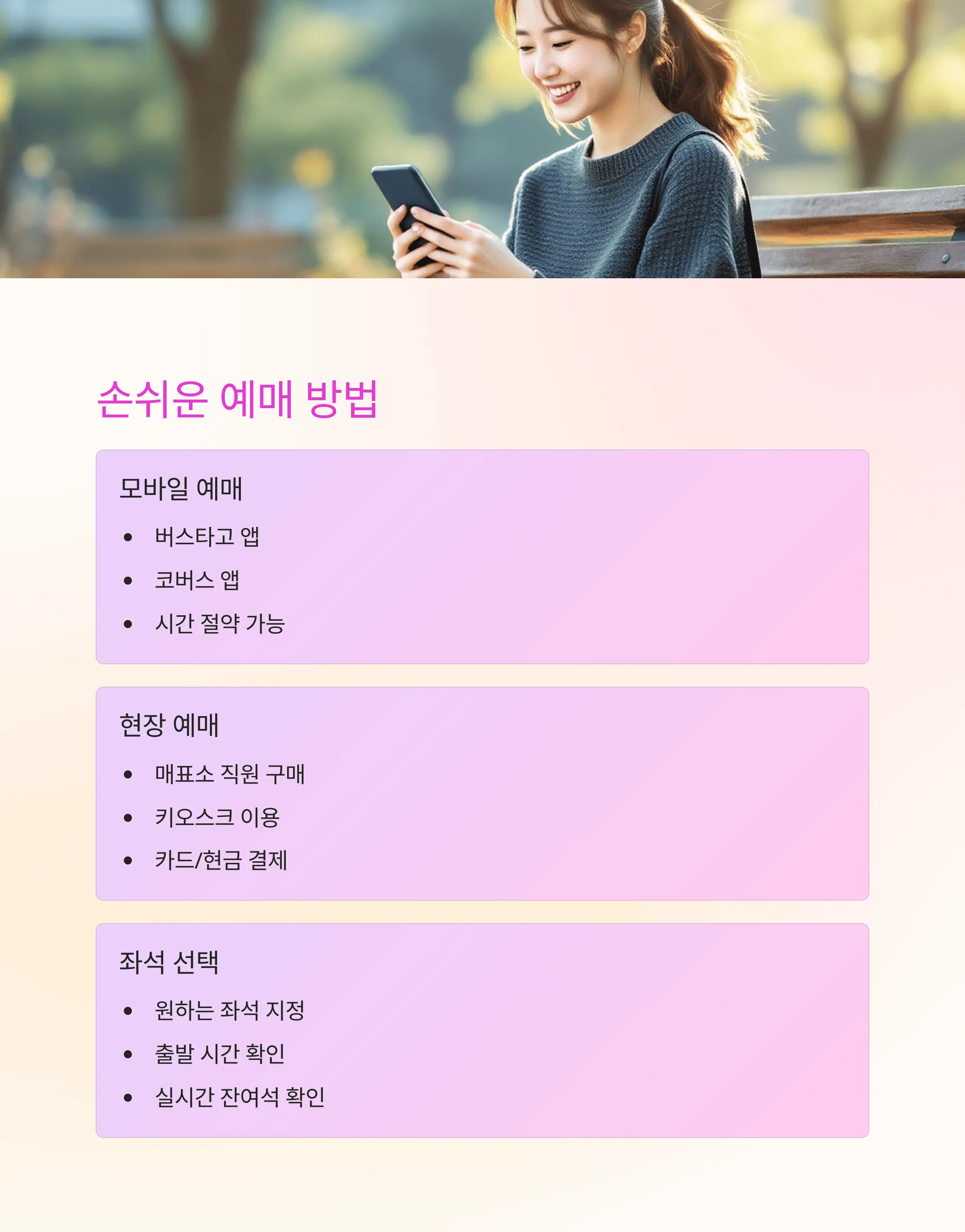 부산해운대시외버스터미널 시간표