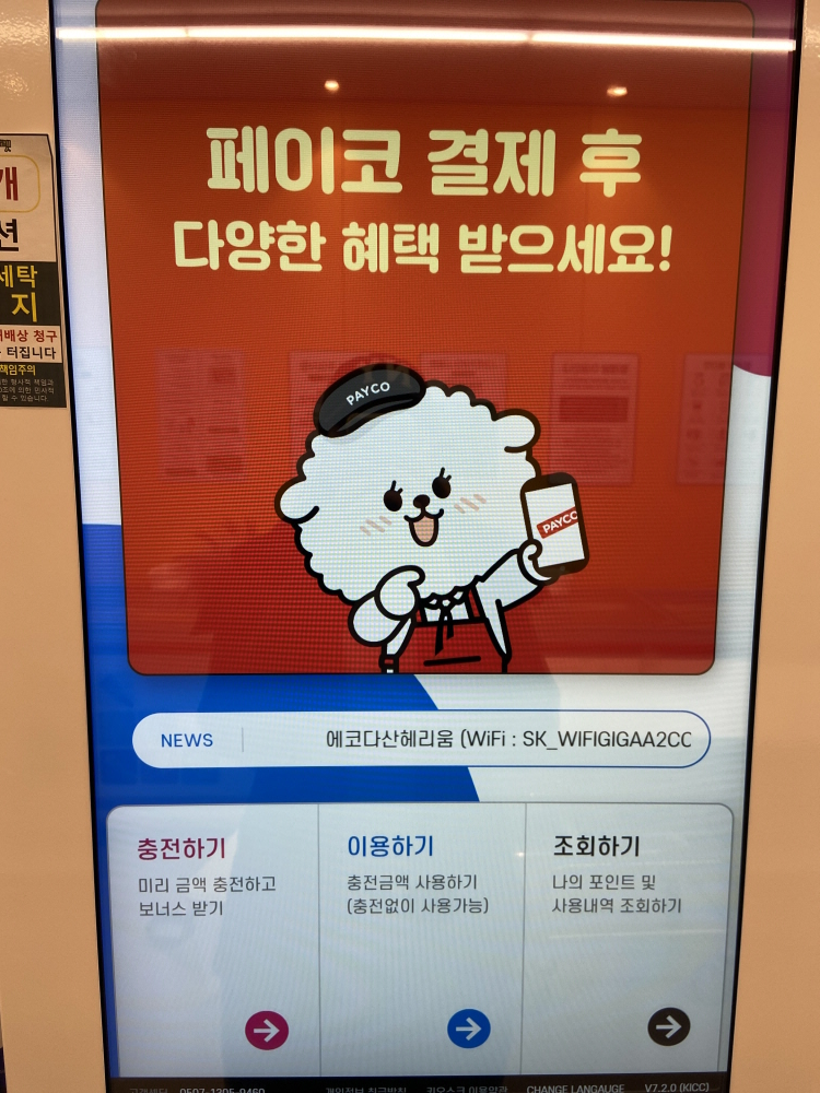 다산신도시 24시 셀프빨래방 에코런드렛 이용방법 이용후기