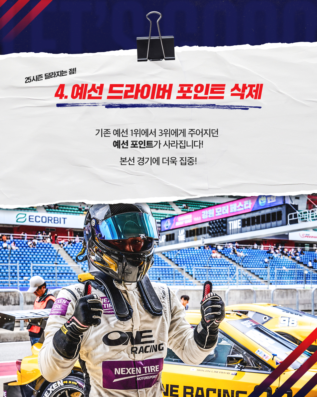 슈퍼레이스