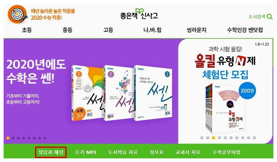 개념 쎈 라이트 고등수학 상 답지