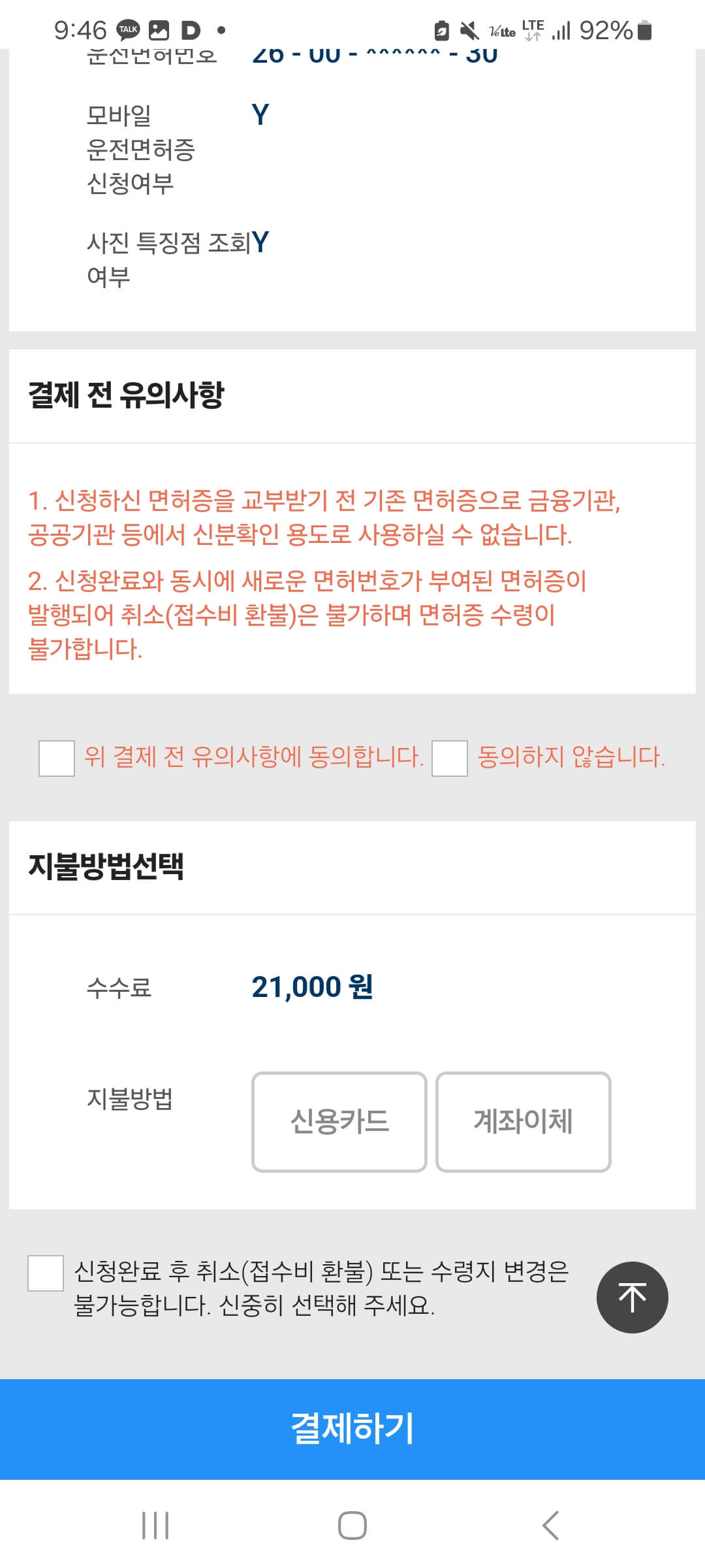 결제