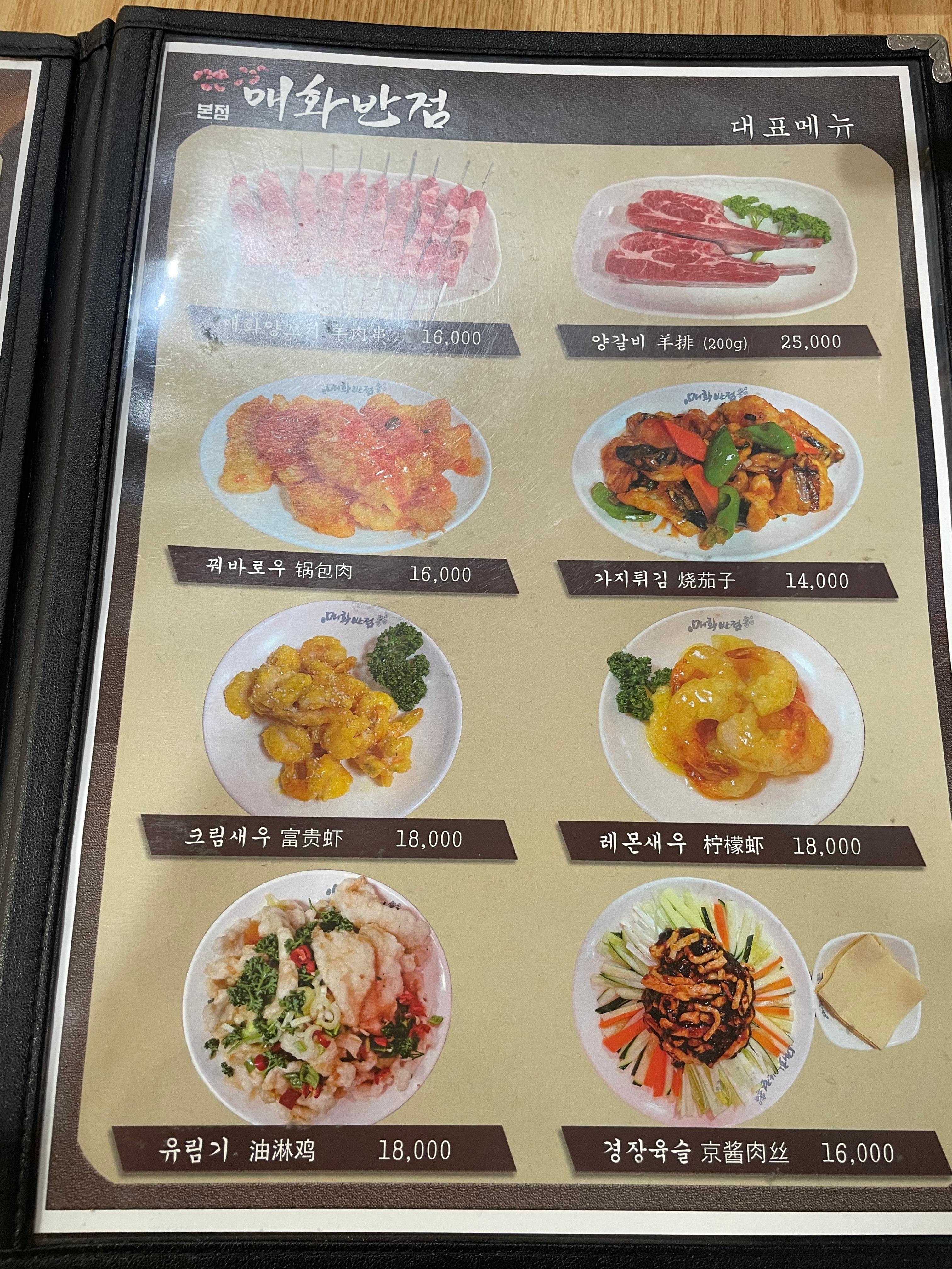 건대 양꼬치거리 맛집 '매화반점' 대표메뉴