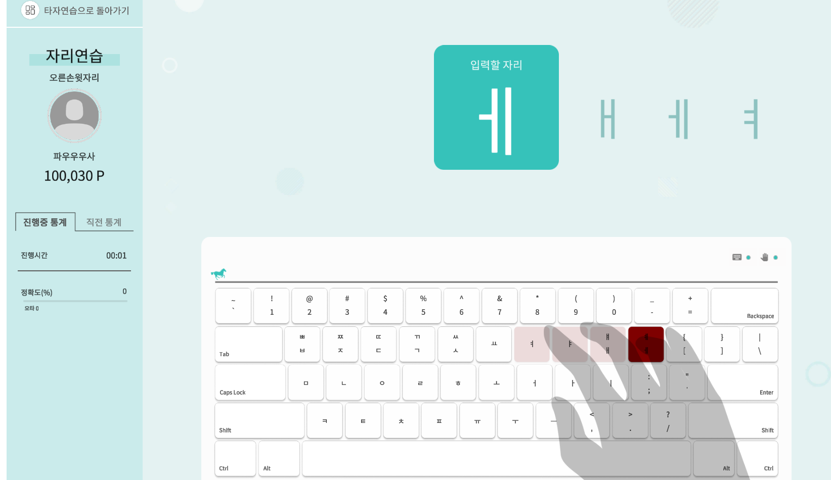 한컴-타자-연습-무료설치