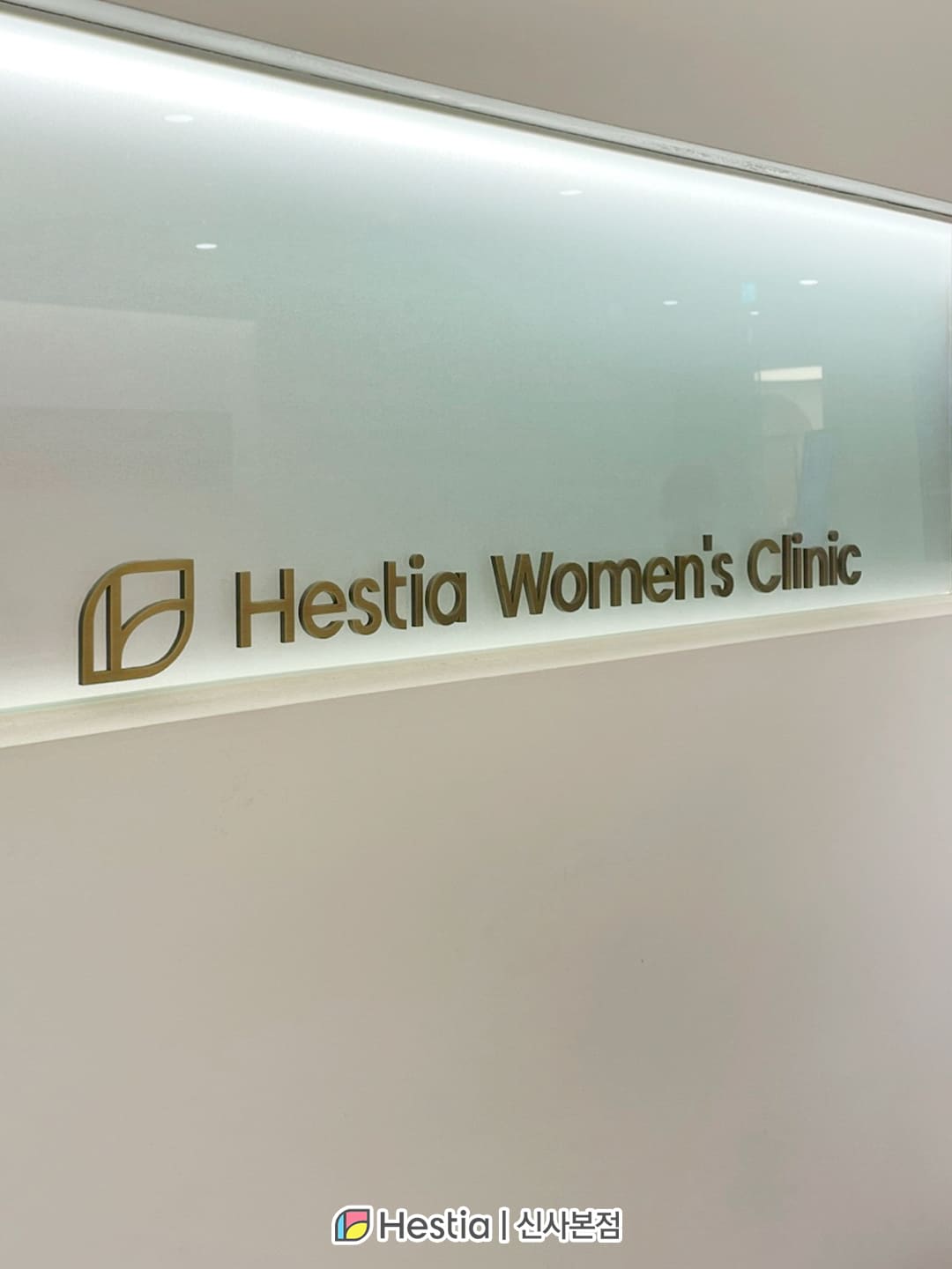 소음순비대증 왜 문제가 될까요?