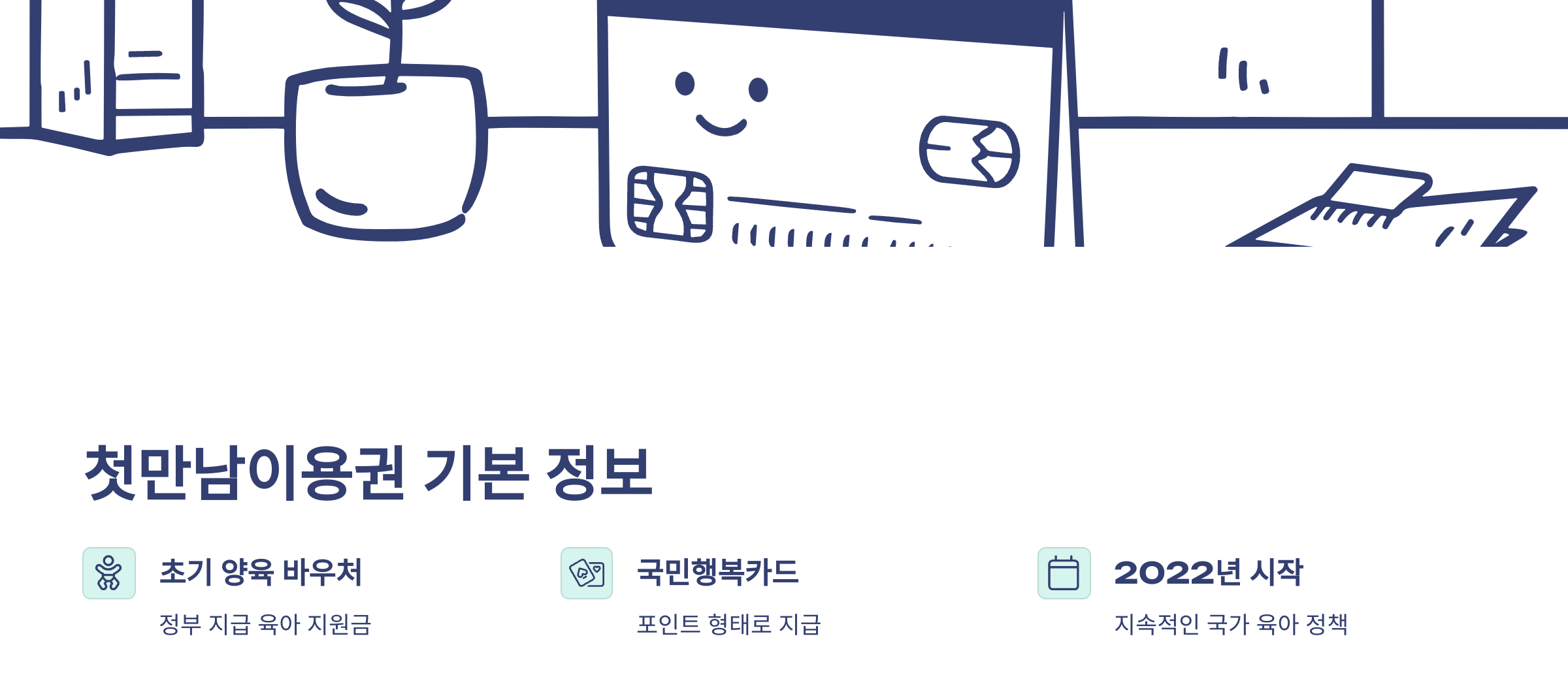 첫만남 이용권 신청방법(사용처, 지급, 잔액조회)