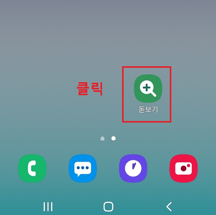 돋보기 앱 클릭함