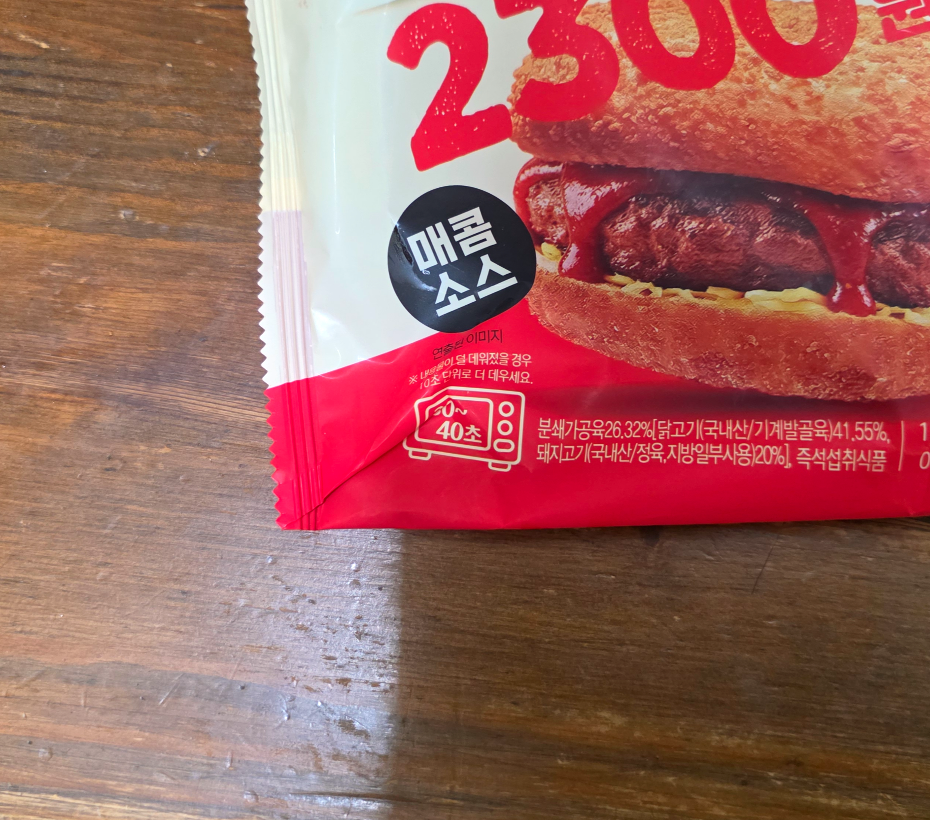 2300원굿딜매콤불고기버거