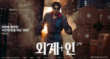 외계인2