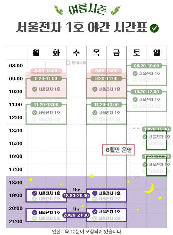시간표