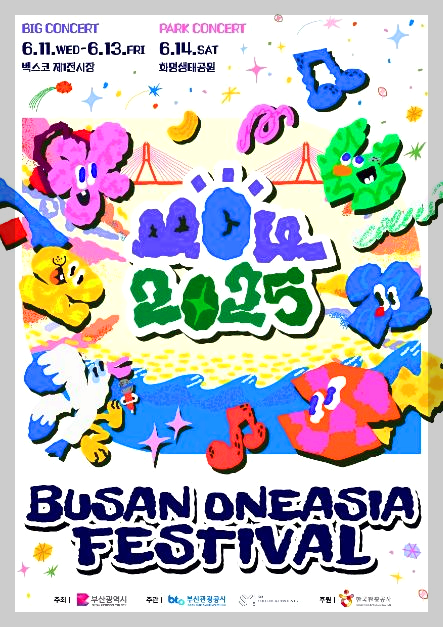 부산 원아시아 페스티벌