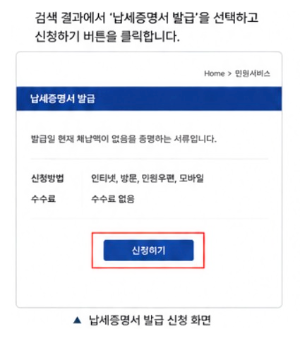 납세증명서 인터넷 발급 방법 총정리, 국세 완납증명서 쉽게 받는 법