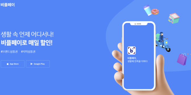 비플페이 해킹 사고