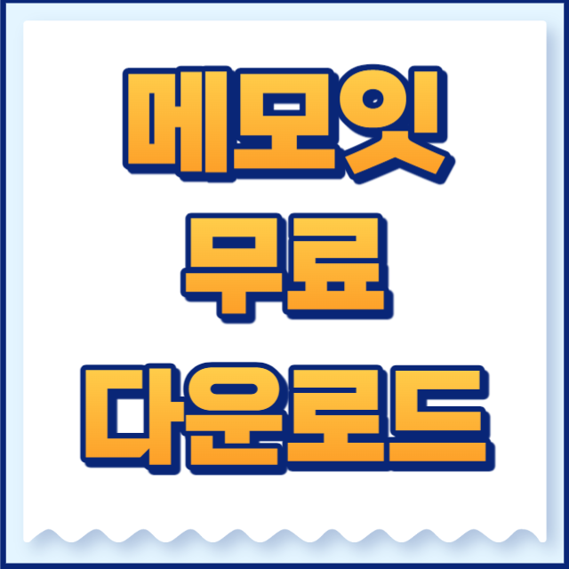 메모잇