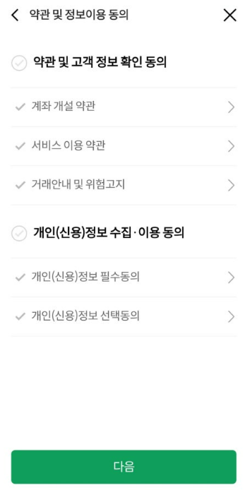 신영증권 비대면 계좌개설 방법