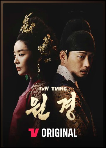 원경 차주영 연기, 실제 역사, 실제 역사와 다른점