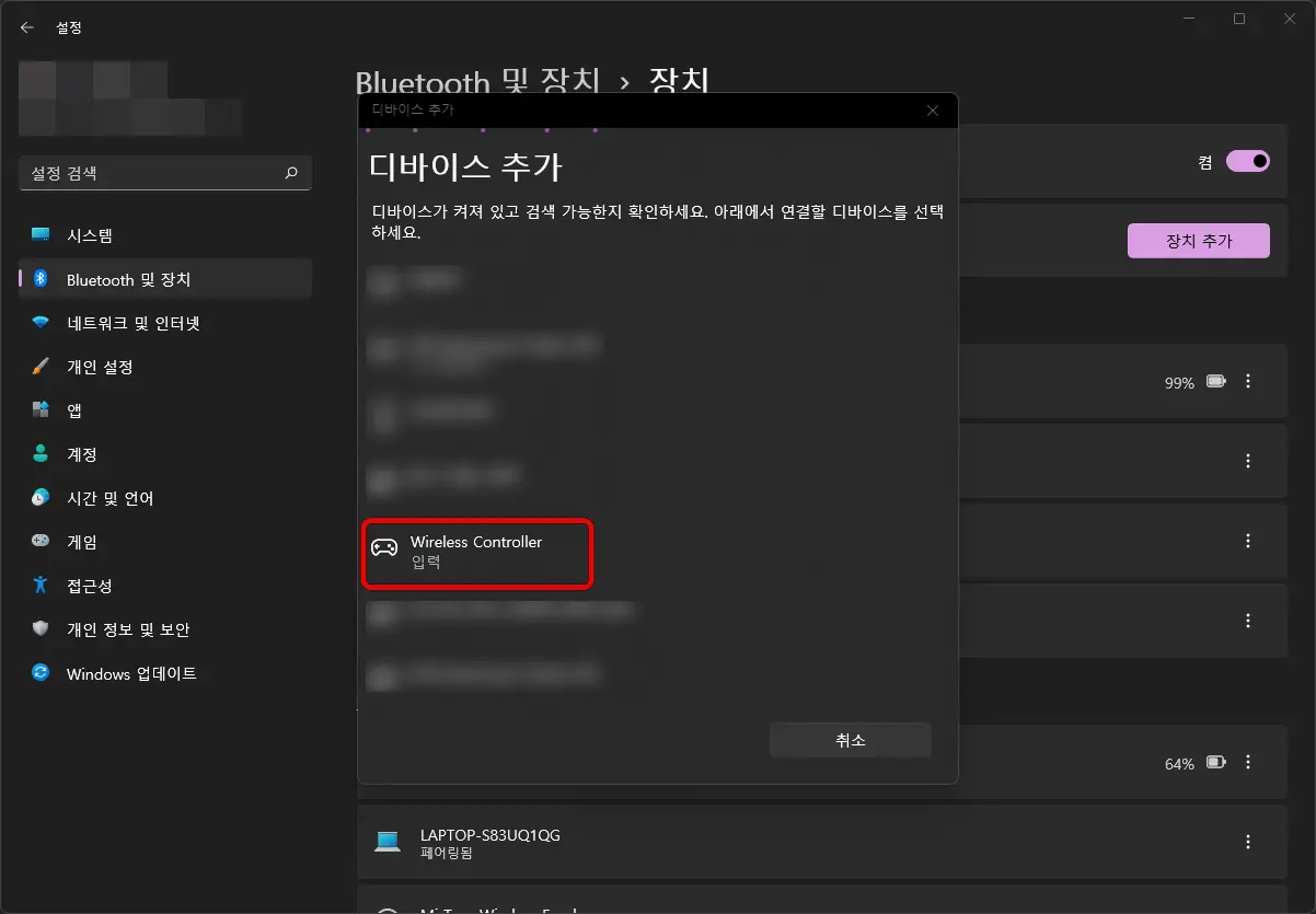 블루투스 디바이스 추가 2