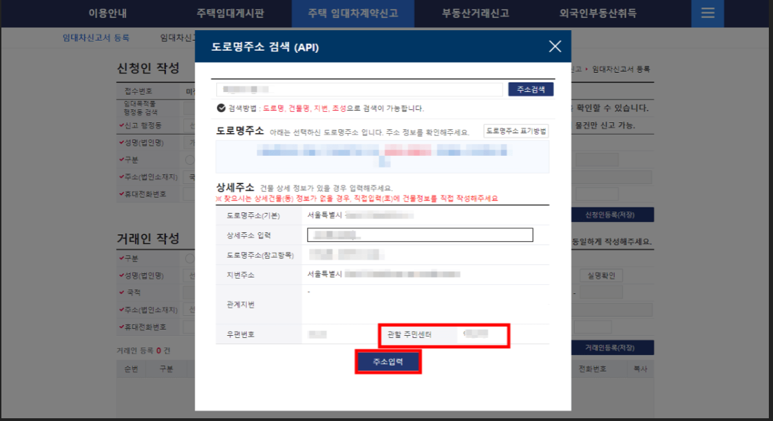 임대차 계약 온라인 신고 방법(2025) 관련 링크