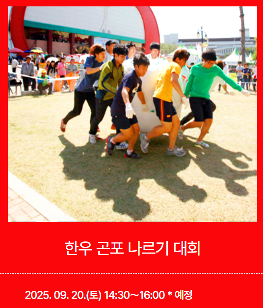 장수 한우랑 사과랑 축제