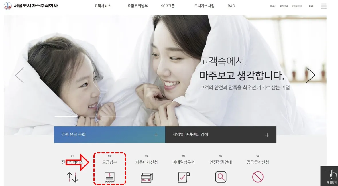 김포 도시가스 고객센터-서울도시가스-요금조회