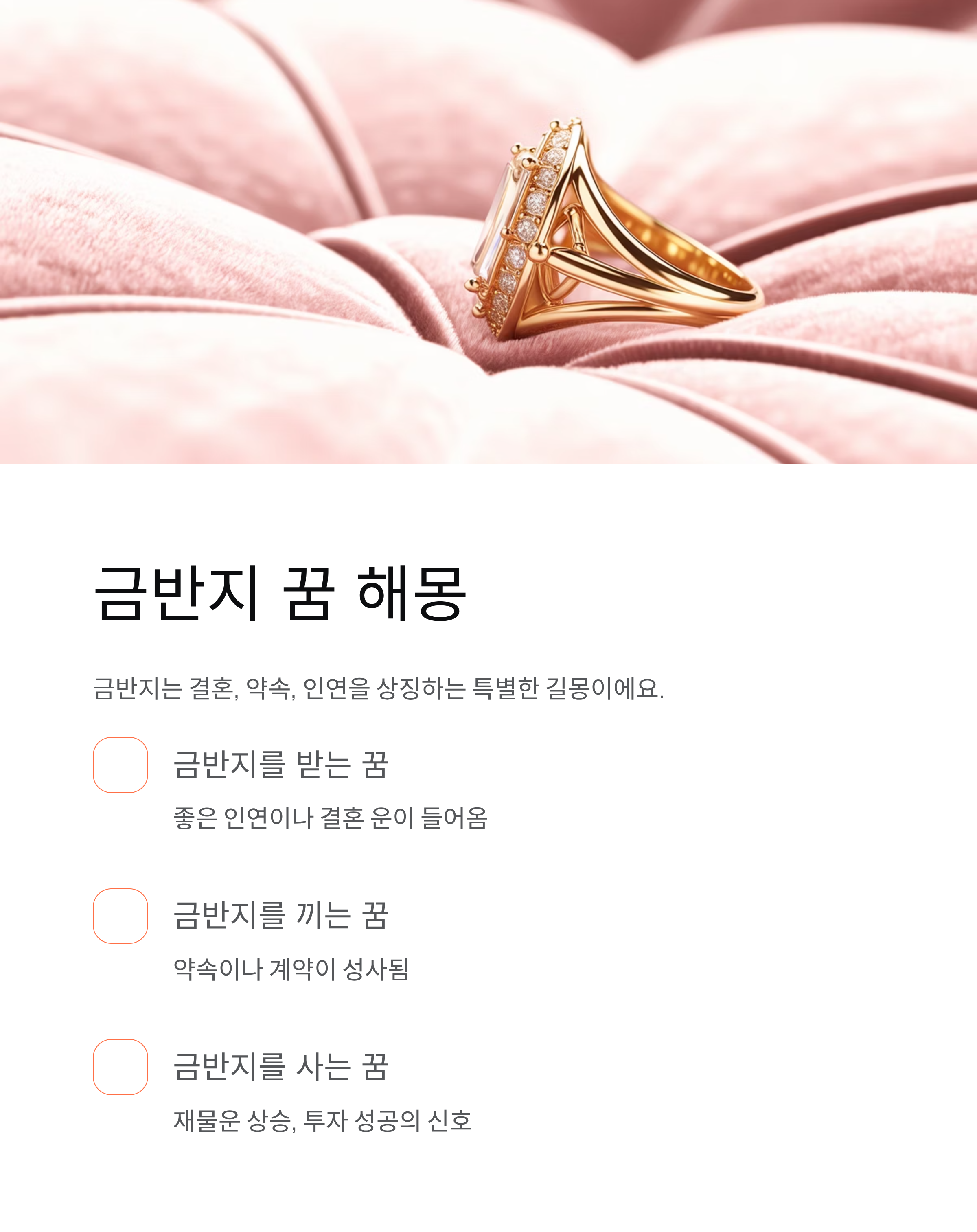 금꿈 해몽 총정리, 로또 당첨될까? 길몽 신호 확인!