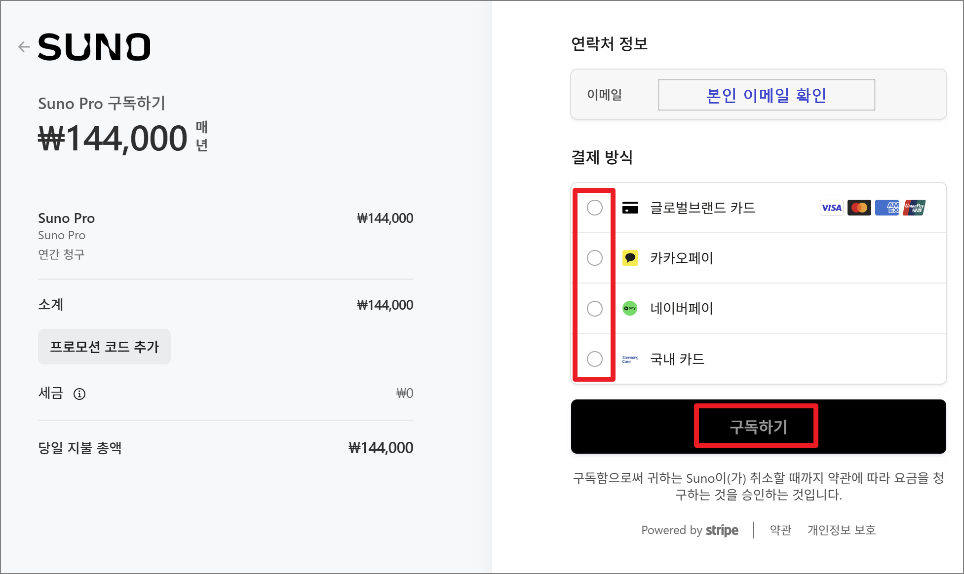 수노 구독하기 작성 화면