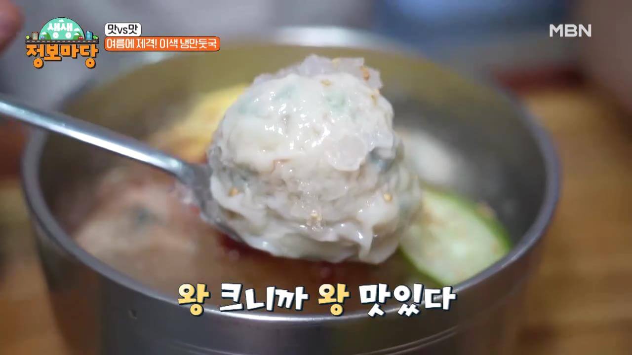 생생정보마당 냉만두국