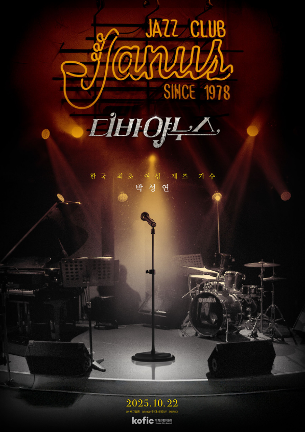 디바 야누스 영화