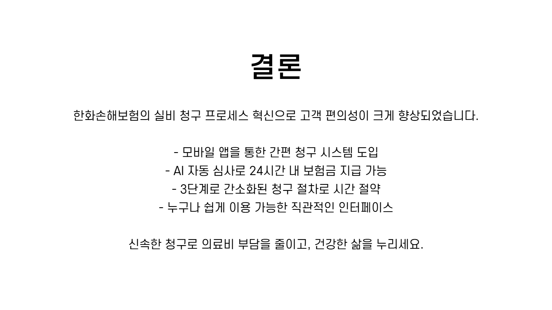 한화손해보험 실비 청구서류