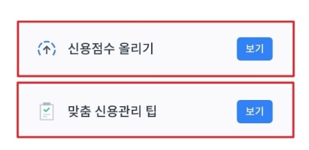 신용점수 올리는 팁